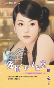 愛情,不是故意