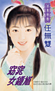 窈窕女鍾馗