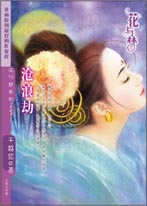 沧浪劫