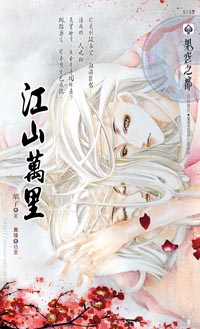 江山万里