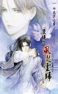 风起云归(上)