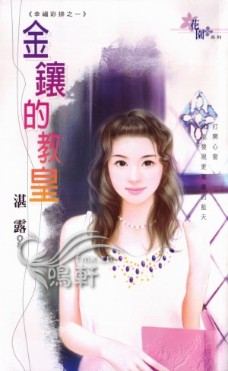 金鑲的教皇