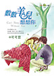 数数羊儿想想你