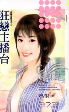狂戀主播臺