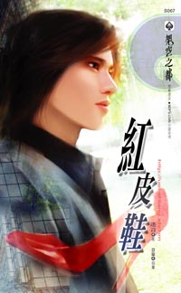 红皮鞋