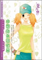 幸福的长期饭票