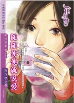 随随变变说爱你