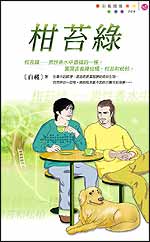 柑苔绿