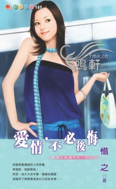 愛情,不必後悔