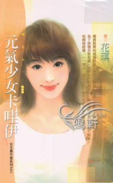 元气少女卡哇伊