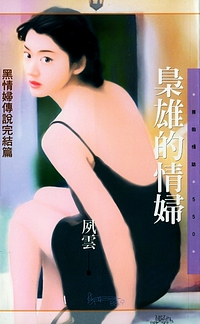 枭雄的情妇