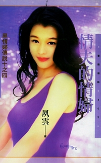 情夫的情妇