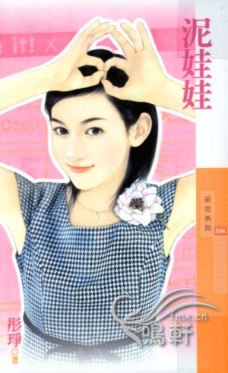 泥娃娃
