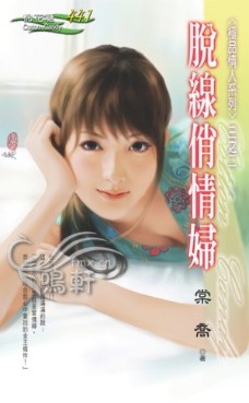 脱线俏情妇