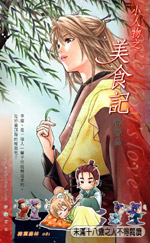 小人物之美食记