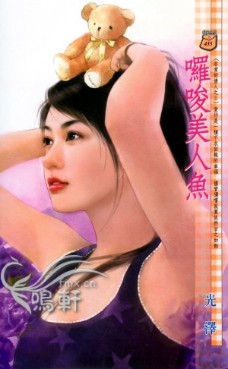 囉唆美人魚