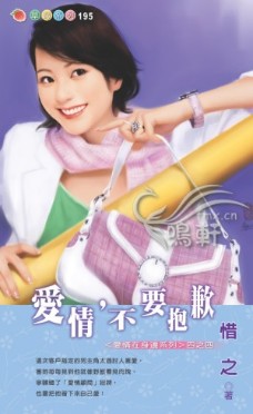 愛情,不要抱歉