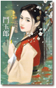 鬥玉郎