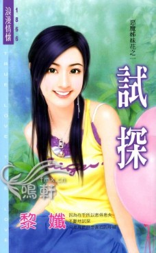 試探