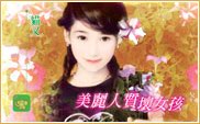 美丽人质坏女孩