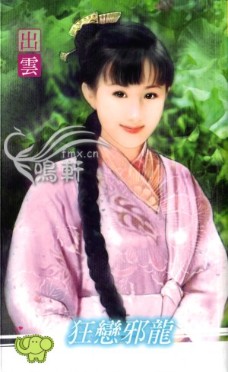 狂恋邪龙