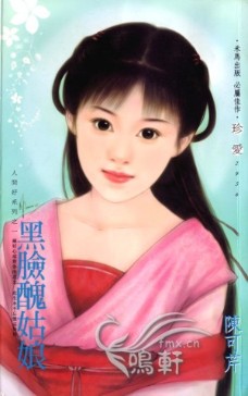 黑臉醜姑娘