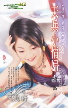 天兵小情妇