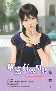 单恋有效期限