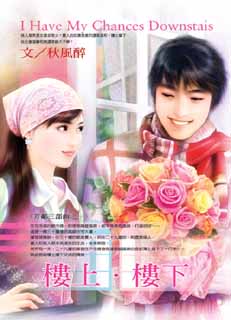 樓上·樓下