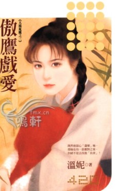 傲鷹戲愛
