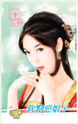 钦点恶娘子
