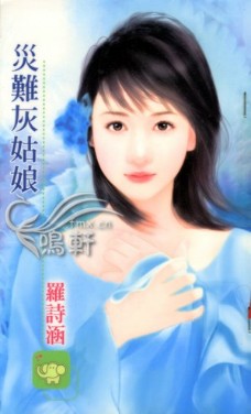 灾难灰姑娘
