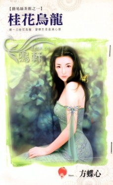 桂花乌龙