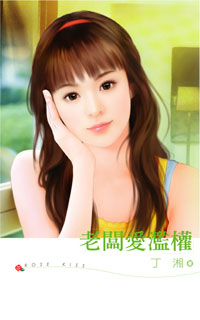 老闆愛濫權