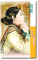 寵姬