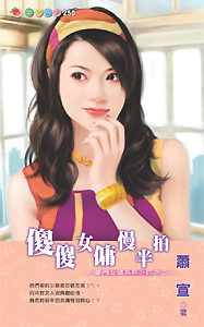 傻傻女傭慢半拍