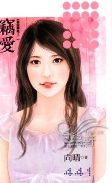 窃爱