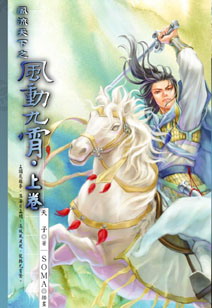 风动九宵(上)