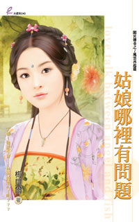 姑娘哪里有问题