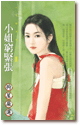 小姐穷紧张