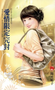 爱情限定完封
