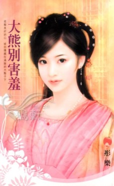 大熊别害羞