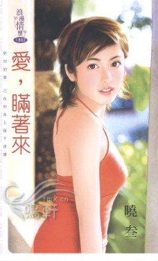 愛,瞞着來