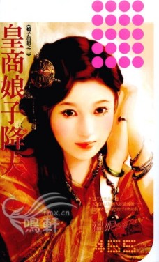 皇商娘子降夫