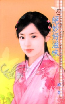 绝妙好滋味