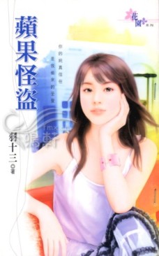 蘋果怪盜
