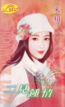 二見鍾情