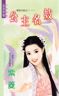 公主名妓