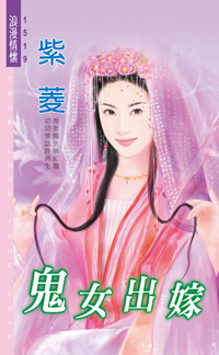 鬼女出嫁