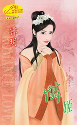 怜姬